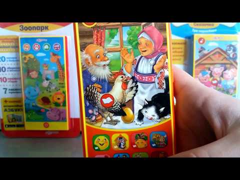 СМАРТФОНЧИК СКАЗОЧКА "КУРОЧКА РЯБА" (АЗБУКВАРИК)