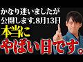 【⚠️8月12日23時59分までに再生した人限定⚠️】新月 一粒万倍日の吉日に〇〇をしてください
