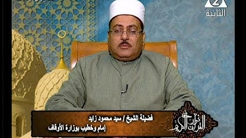 برنامج فى نور القرآن الكريم مع الشيخ سيد زايد والقارئ عبد الفتاح الطاروطى إذاعة 16 12 2018