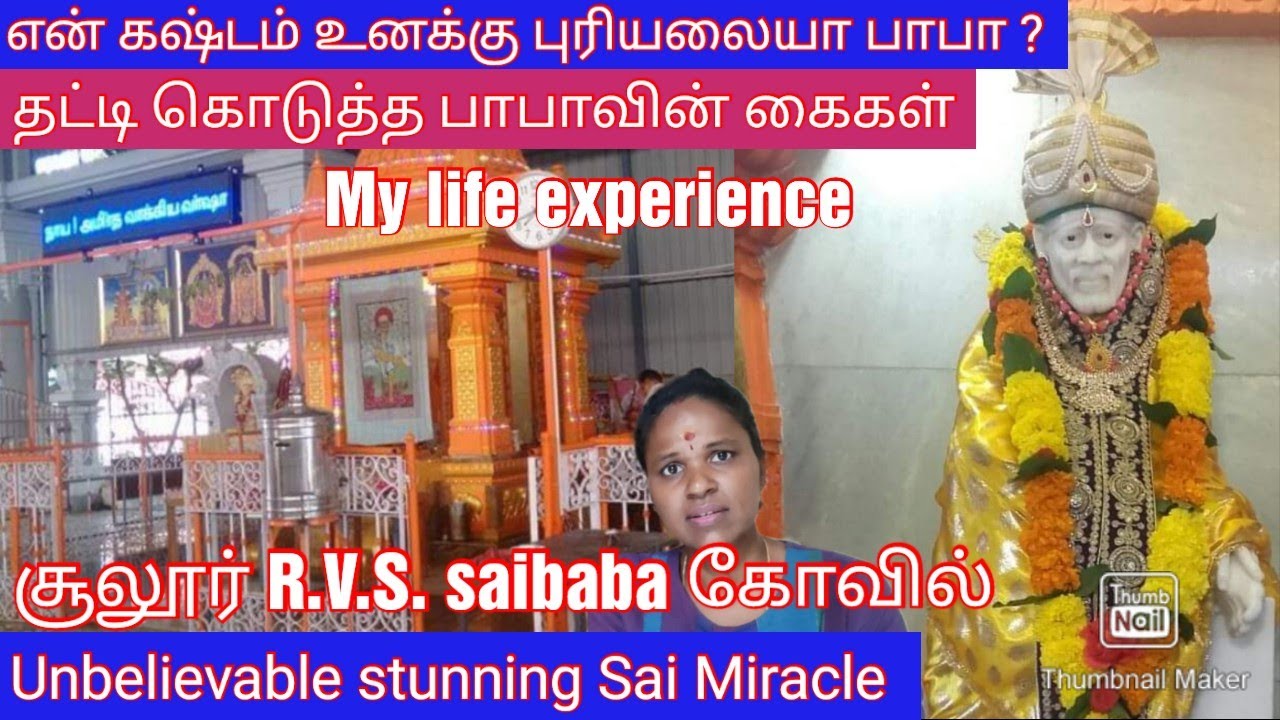 #saibabamiracles பாபாவின் கரங்கள் | உனக்காக கவலை பட நான் இருக்கிறேன் | sagalamum saibaba
