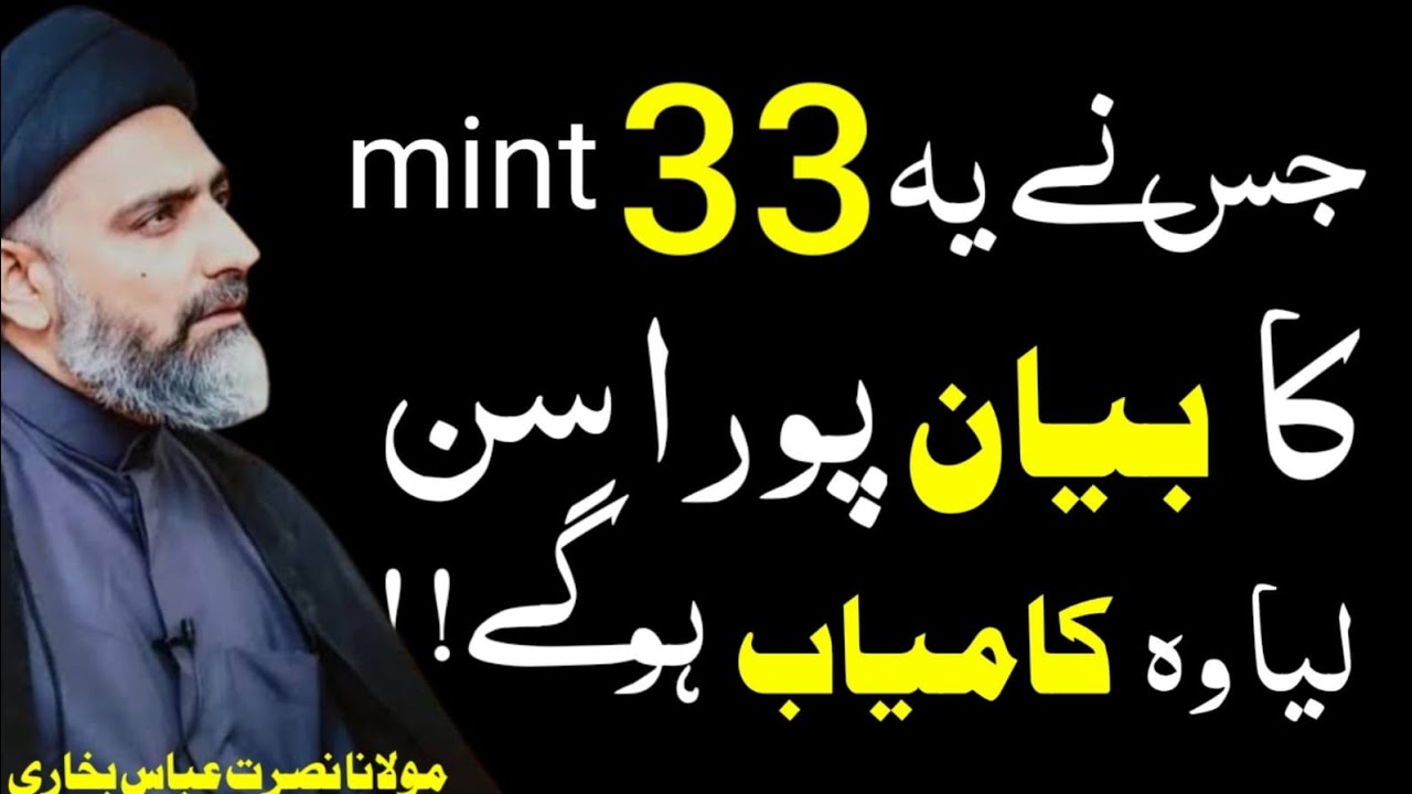 YE 33 Mint Ka Beyan Zaroor Sunein!! Maulananusratabbasbukhari 