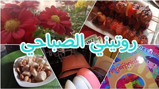 هو ده الروتين التحفيزي ولا بلاشيلا قومي وشوفي الاهم فالمهمخلصت كل مهام اليوم//أكلة لذيذة لاولادك