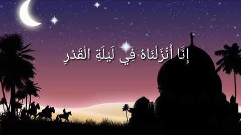 حالات واتس اب ||دينية || سورة القدر
