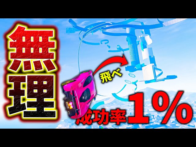 100人に1人しかクリアできない鬼畜すぎるレース【GTA5】 - YouTube