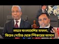 লন্ডনে বাংলাদেশির সাফল্য, কিচেন পোর্টার থেকে স্পিকারের আসনে | Runner Tv 