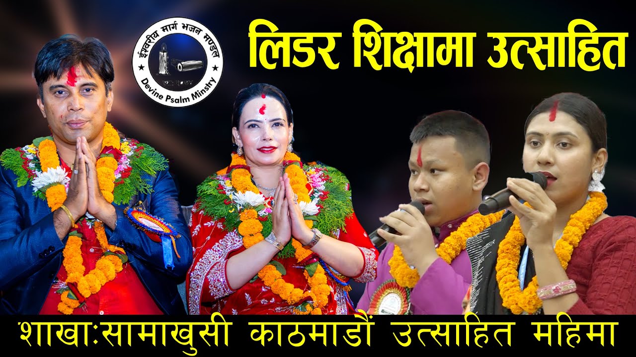 शाखाःसामाखुसी काठमाडौं उत्साहित महिमा || Sachchai Kendra Nepal