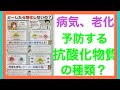 歯科医師ニイノミの健康ちゃんねる‼️by2103。抗酸化物質の作用、種類。