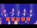 真夏の果実 サザンオールスターズ