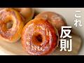 【検証】海外で話題のドーナツアレンジが美味しすぎたのでミスドも焼いてみた!