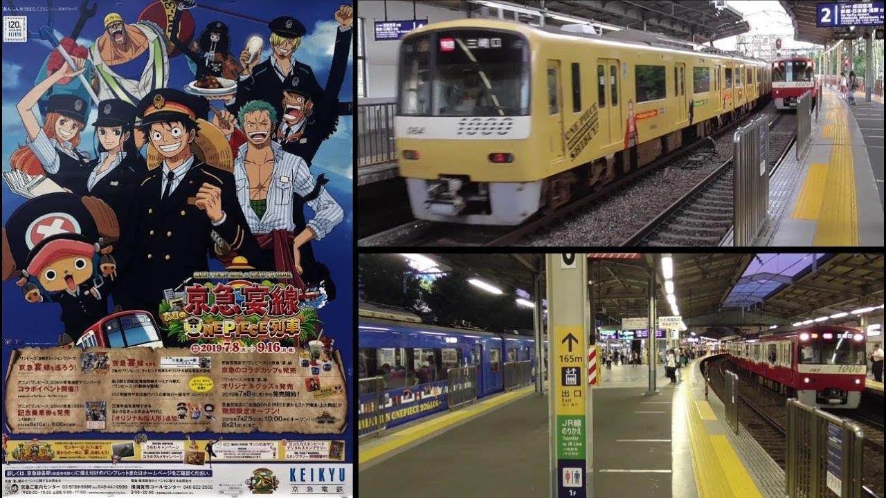 京急宴線 真夏のone Piece列車 品川駅 黄 赤 青 赤 並び Youtube