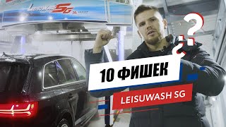 💰💰💰 10 особенностей робот мойки Leisuwash SG! Какие улучшения по сравнению с Leisuwash 360?