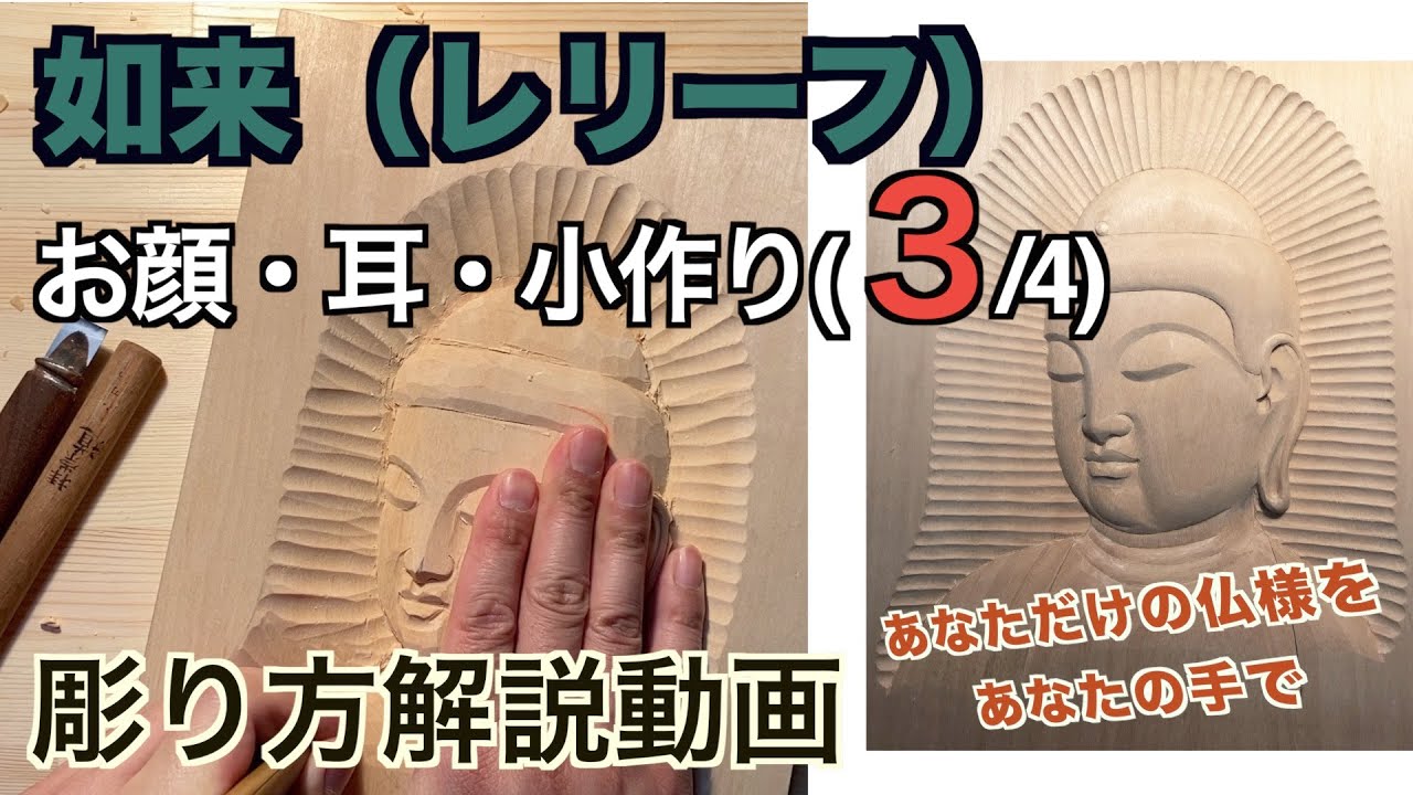 Tathagata (relief) face, ears, small sculpture [Buddha statue