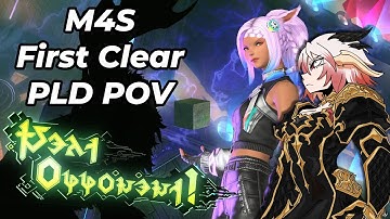 AAC Light-heavyweight M4 Savage Clear (M4S) | PLD OT PoV | FFXIV
