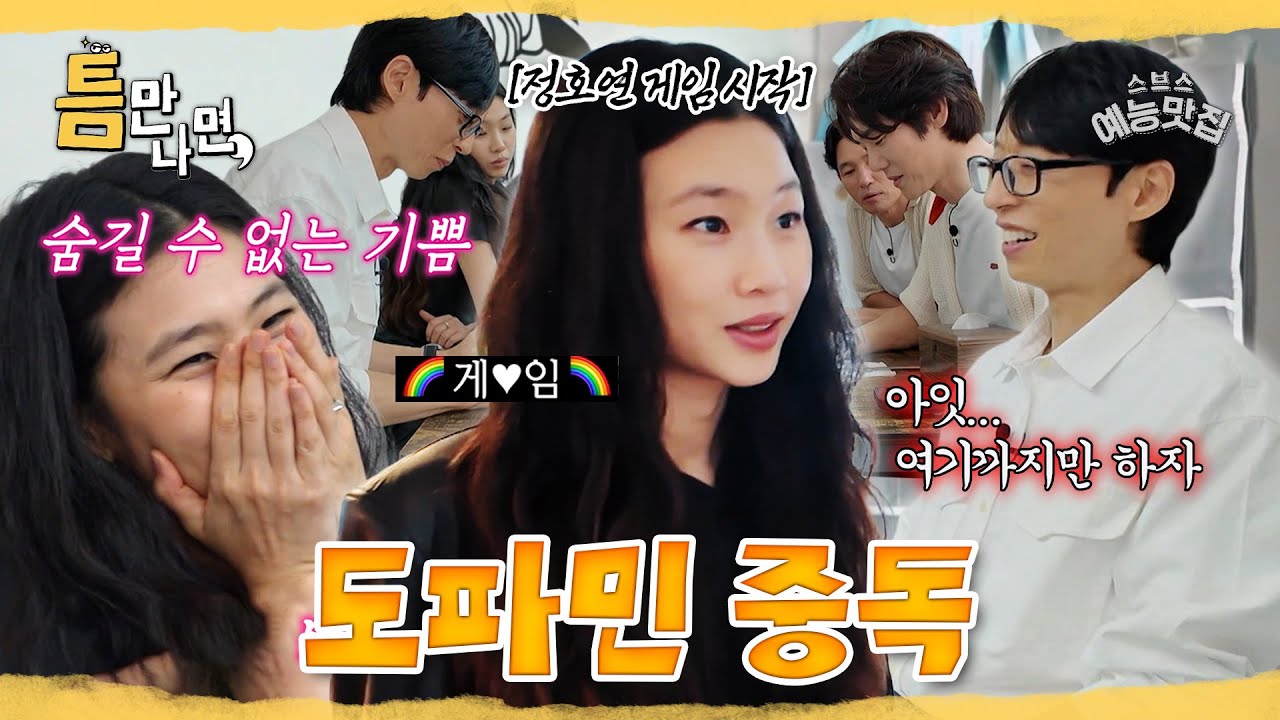 틈만나면, 시즌5