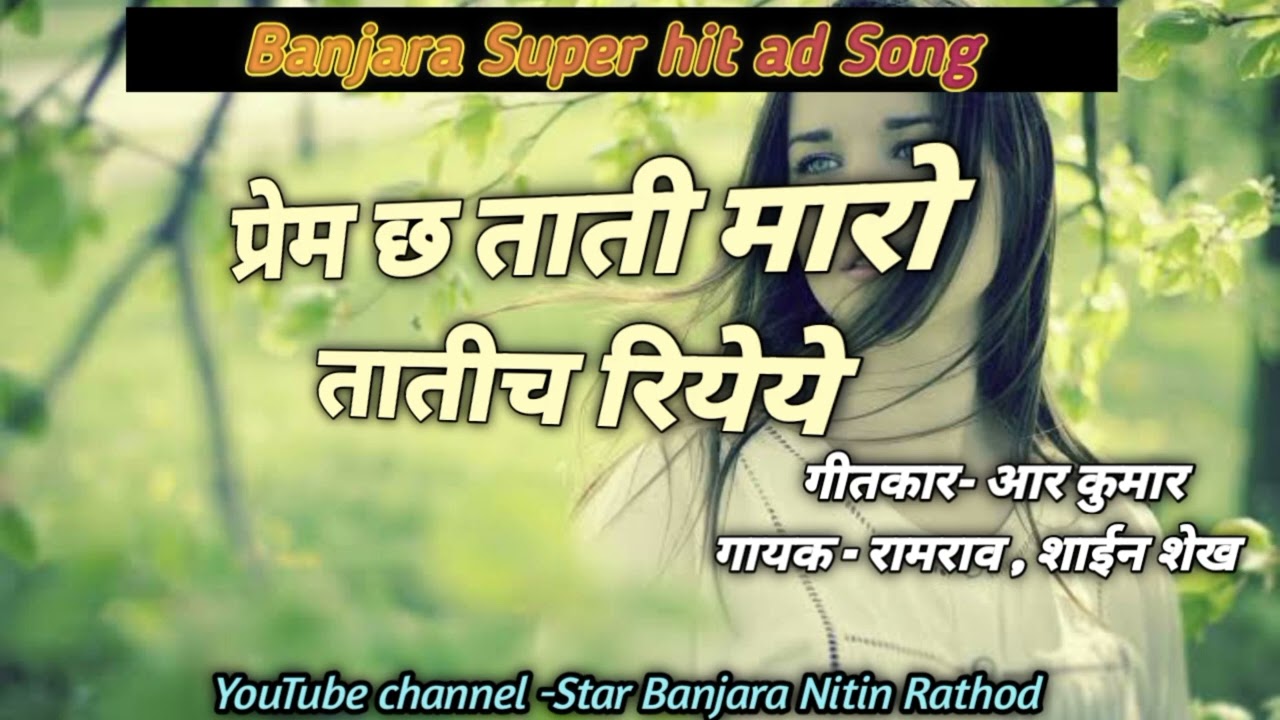 Prem cha Tati maro Tatich Riyeye//Banjara Superhit Song//Nitin Rathod @StarBanajraNitinRathod