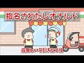 指名されたデリバリーピザの店員レオナルド【アニメ】
