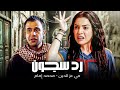 هتفضل مدوخني وراك كدا في الأقسام 😂| مي عز الدين - محمد إمام