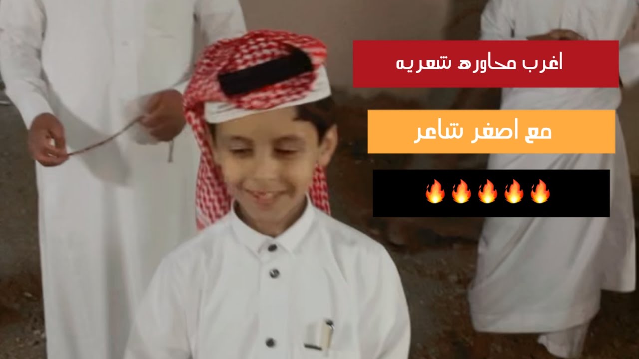 اغرب محاوره مع اصغر شاعر | شطر * شطر 😂