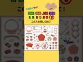 みんなは見つけられるかな？#クイズ #ai #暇つぶし #shorts #クイズゲーム #ミニゲーム