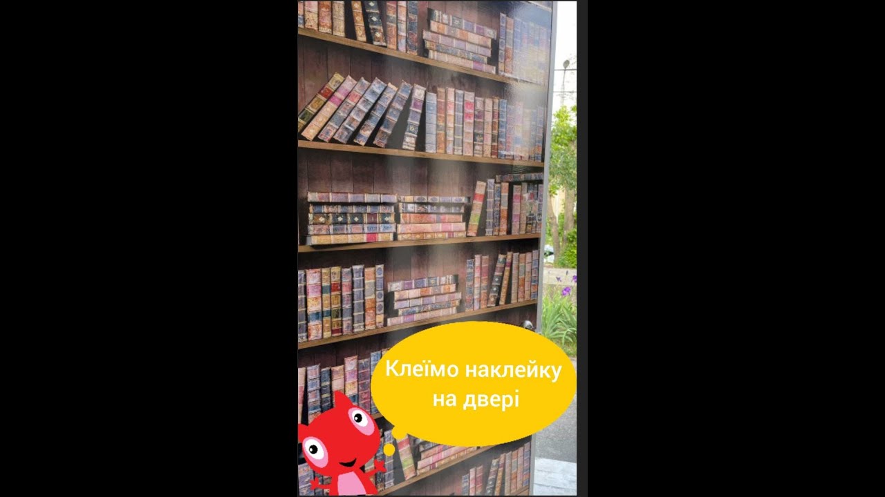 Як клеїти наклейку на двері. - YouTube