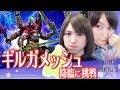 【FFBE実況】死闘！降臨の間ギルガメッシュに挑戦！ 【ちゅうにーxみそしる】