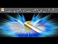 Watch Meri Pehchan - 14 May 2018 - Quran Ki Azmat o Fazilat Online In HD