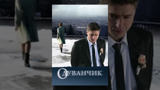 «Вздох» — 2007
