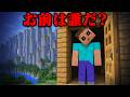 存在しないプレイヤーのマイクラ都市伝説を検証してみた【まいくら・マインクラフト】