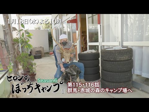 1/18(水)よる10時「ヒロシのぼっちキャンプ」立ち寄ったのは骨董品が静かに眠る謎の廃店舗…そして古美術の森に迷い込む