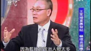 新聞挖挖哇：豪門婚宴秘辛(1/7) 20100114