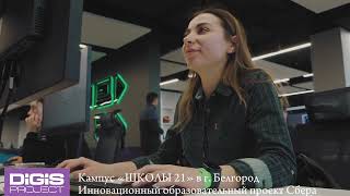 Мультимедийное оснащение центра программирования - Кампус Школы 21 в г.Белгород