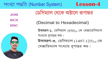 ডেসিমেল থেকে হেক্সাডেসিমেলে রূপান্তর| Decimal to hexadecimal conversion | Lesson-4