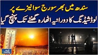 Sindh Heatwave Crisis | 18 Hours Load Shedding | Power Outage Pakistan - Aaj News