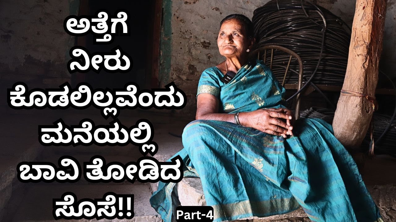 ನಾನು ಈ ವಯಸ್ಸಲ್ಲೂ ಶಿಕ್ಷಣ  ಕಲಿತಾ ಇದೀನಿ,  ಮತ್ತು ಕಲಿಸ್ತಾನು ಇದೀನಿ!!ರತ್ನಮ್ಮ ಜೋಶಿ||Part-4