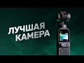 Обзор DJI Pocket 2 — Просто ЛУЧШАЯ камера для влогов!