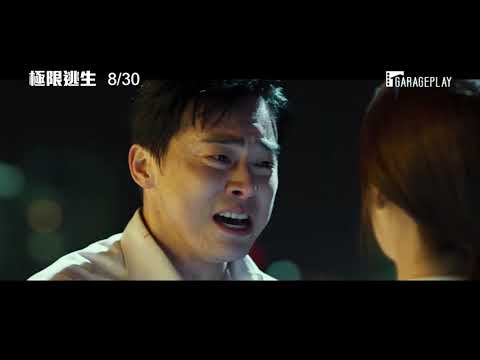 想活命就給我跑起來！【極限逃生】EXIT 正式預告 8 30 全民逃起來！
