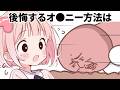 99%の男が知らない!男性の性雑学7選【アニメ】