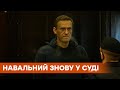 Дело Навального: суд отказался отменять приговор