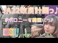 【ジムニー女子】JA22ジムニー改良計画っ♪#001【内装】