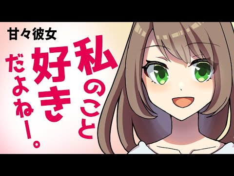 【甘々/からかい】私の髪を結んで、彼氏くん【シチュボ/男性向け】