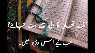 The Ultimate Path To Jannah | HOW To Become Wali Of Allah Get Blessings Of Allah Subhana wa Ta'la