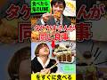 【大食い】タケヤキさんが大食いYouTuberしのけんと同じ食事で過ごした結果...【しのけん】#大食い #しのけん #タケヤキ翔 #モッパン #mukbang