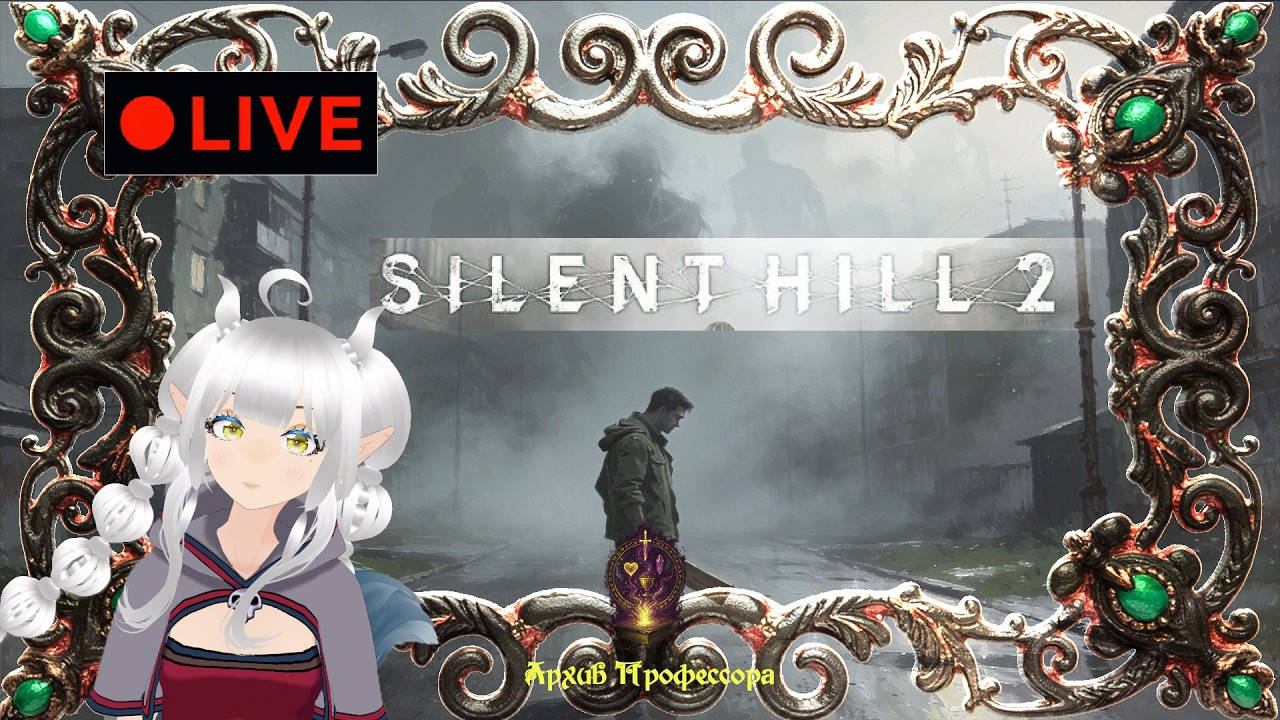 Silent hill 2 🖤 Апартаменты №1