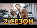 Филин 2 сезон 1 серия (13 серия) - Дата выхода (2021)