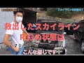 ボロボロのスカイラインR33の状態！スカイラインレストア企画＃３