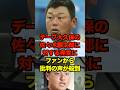 デーブ大久保の佐々木麟太郎に対する発言にファンから批判の声が殺到　#佐々木麟太郎 #プロ野球 #野球 #shorts