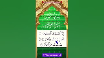 surah al Kawthar ❤️ Surah Al-Kawthar | سورة الكوثر | Beautiful Tilawat