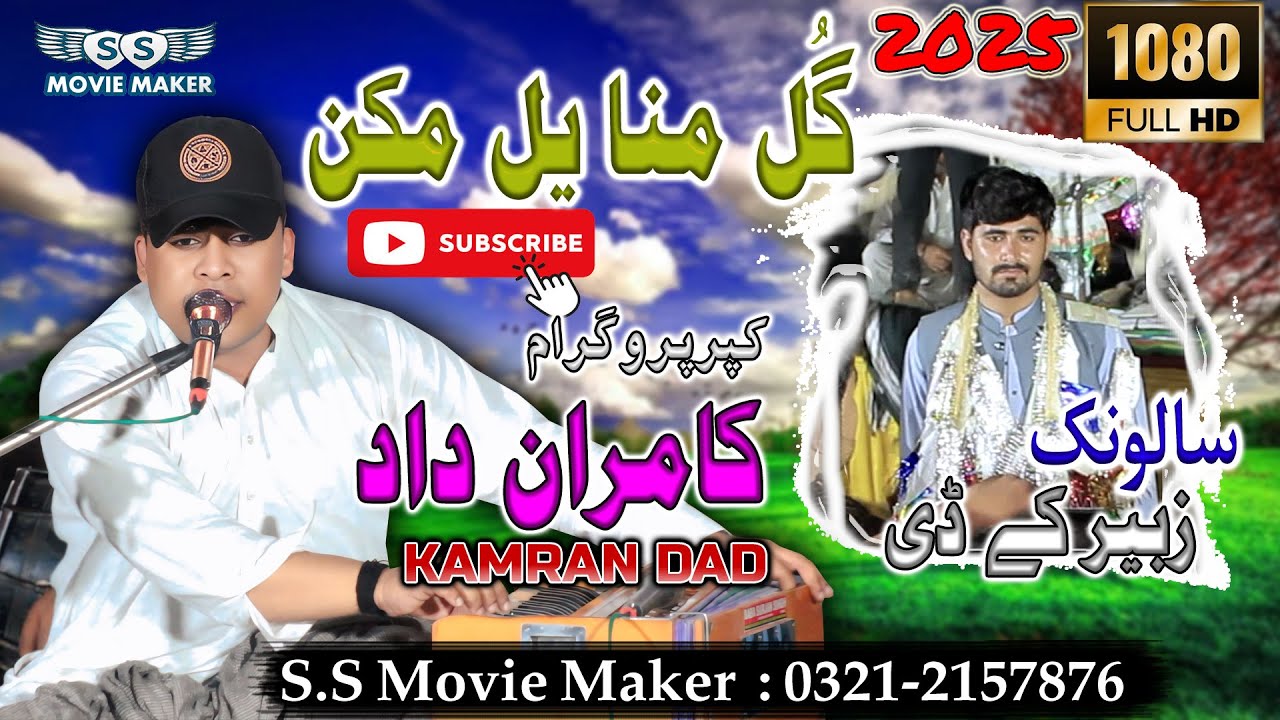 Gul Mna Yal Makn ( Kamran Dad ) Latest Balochi Mehfli Song 2025 Kappar Program