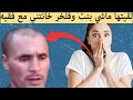 تزوجتها لقيتها ماشي بنت وسترتها فلخر حصلتها ناعسة مع فقيه
