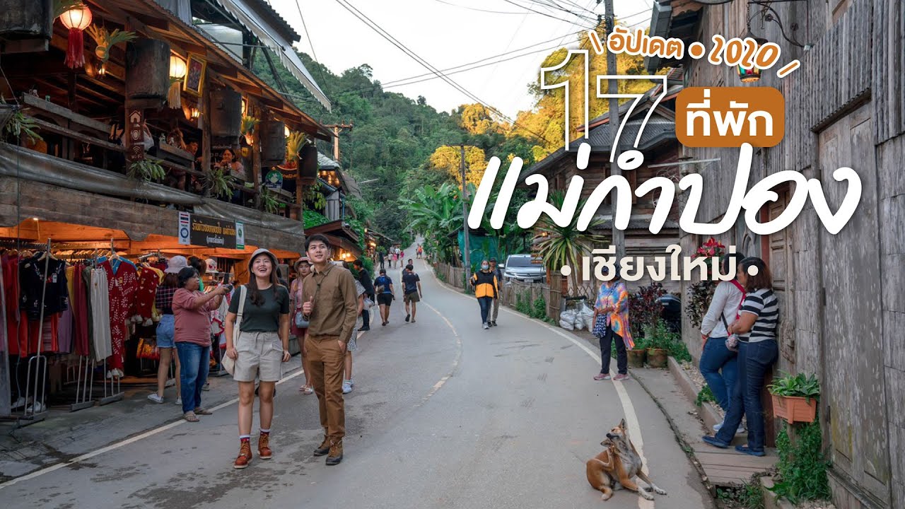 ที่พักบนดอยเชียงใหม่  New 2022  17 ที่พักบ้านแม่กำปอง จ.เชียงใหม่ อัปเดตล่าสุด 2020 | tripgether